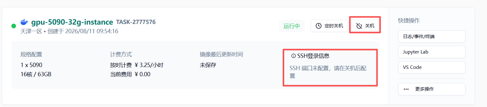 运行中的云主机提示 SSH 端口未配置