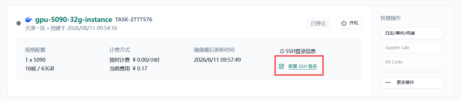 已停止的云主机详情页中的配置 SSH 登录按钮