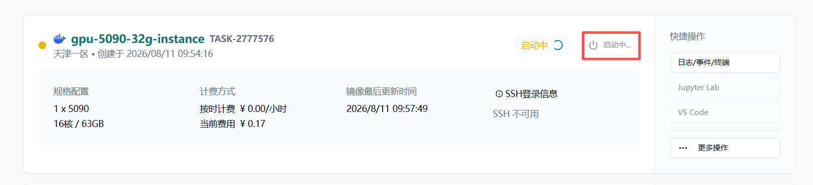 云主机处于启动中状态