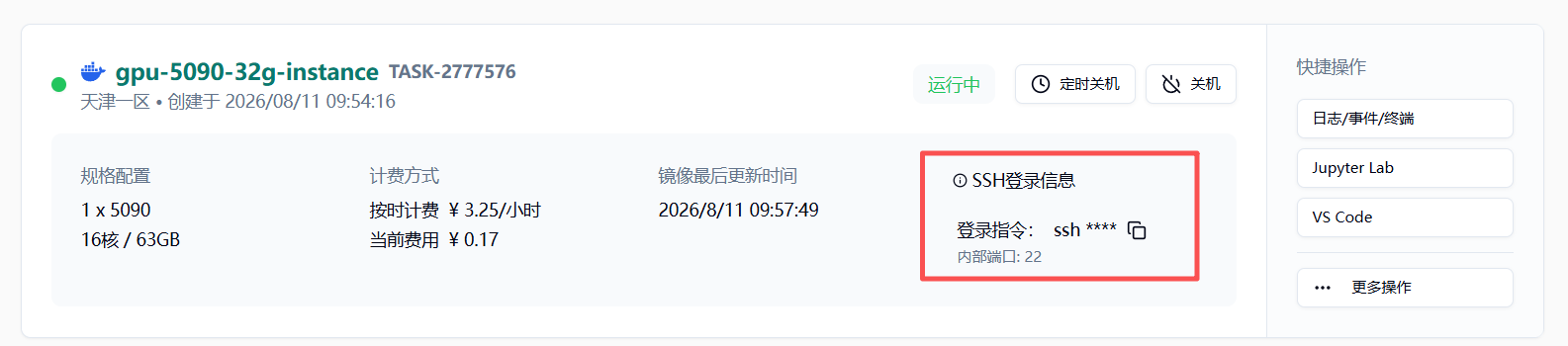 SSH 登录信息区域显示登录指令和内部端口 22