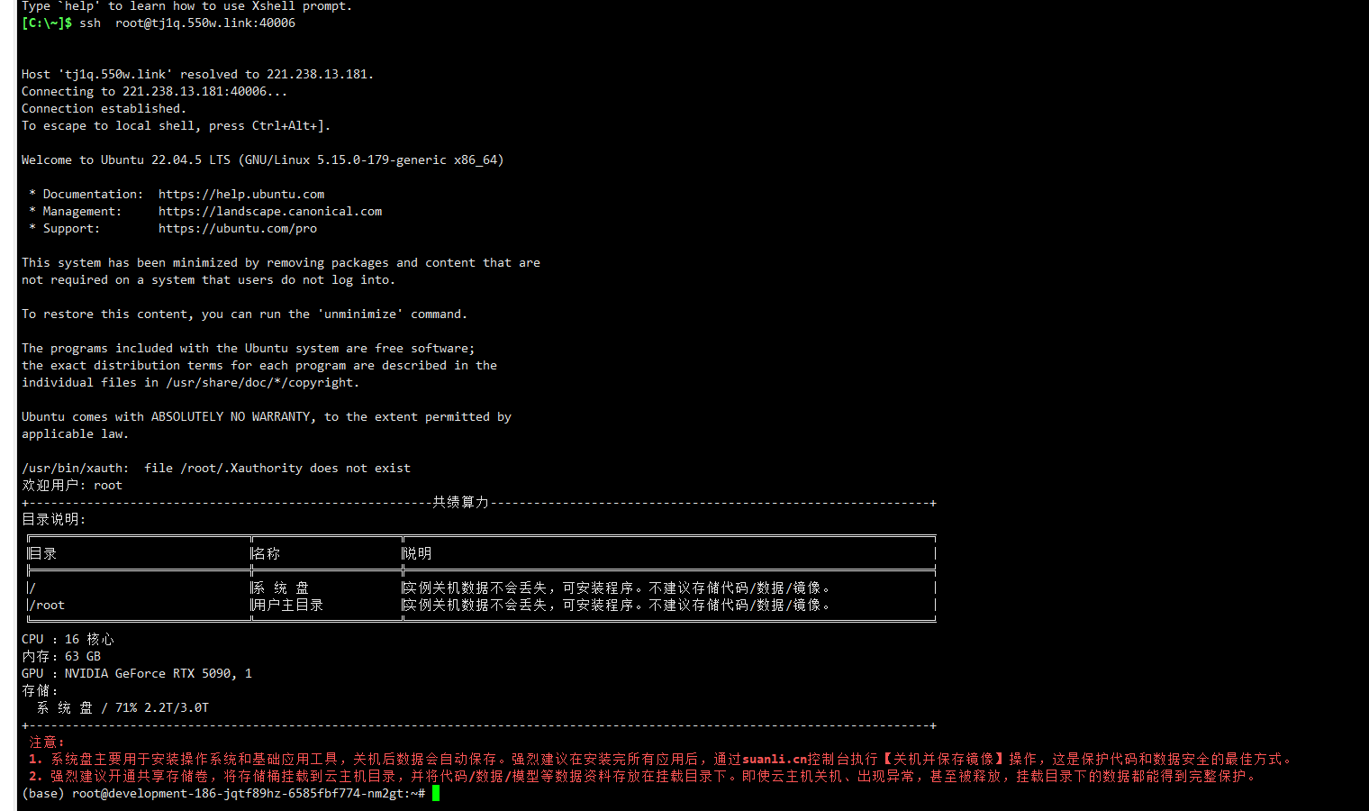 Linux 环境下 SSH 登录成功后的系统信息界面