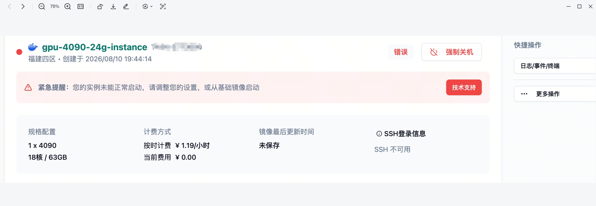 云主机处于错误状态，提示未能正常启动