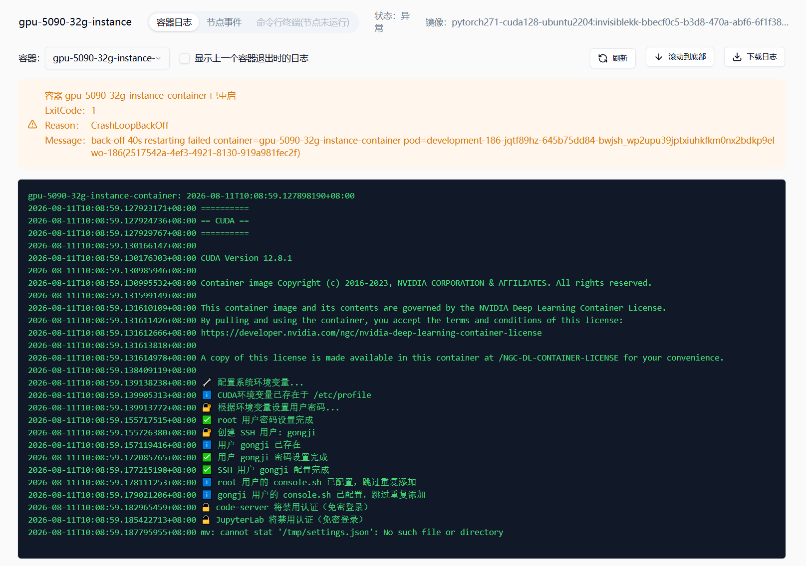 错误状态下的日志，包含 Cannot find blockdevice 等提示
