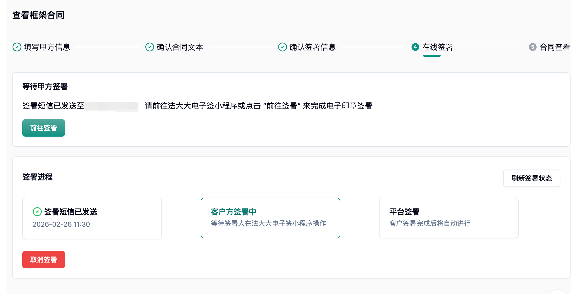 在线签署页，显示等待甲方签署和签署进程