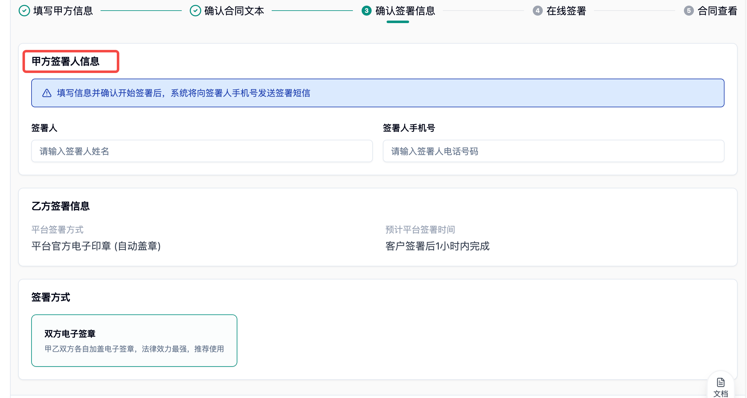 创建框架合同第三步，填写签署人信息并选择双方电子签章