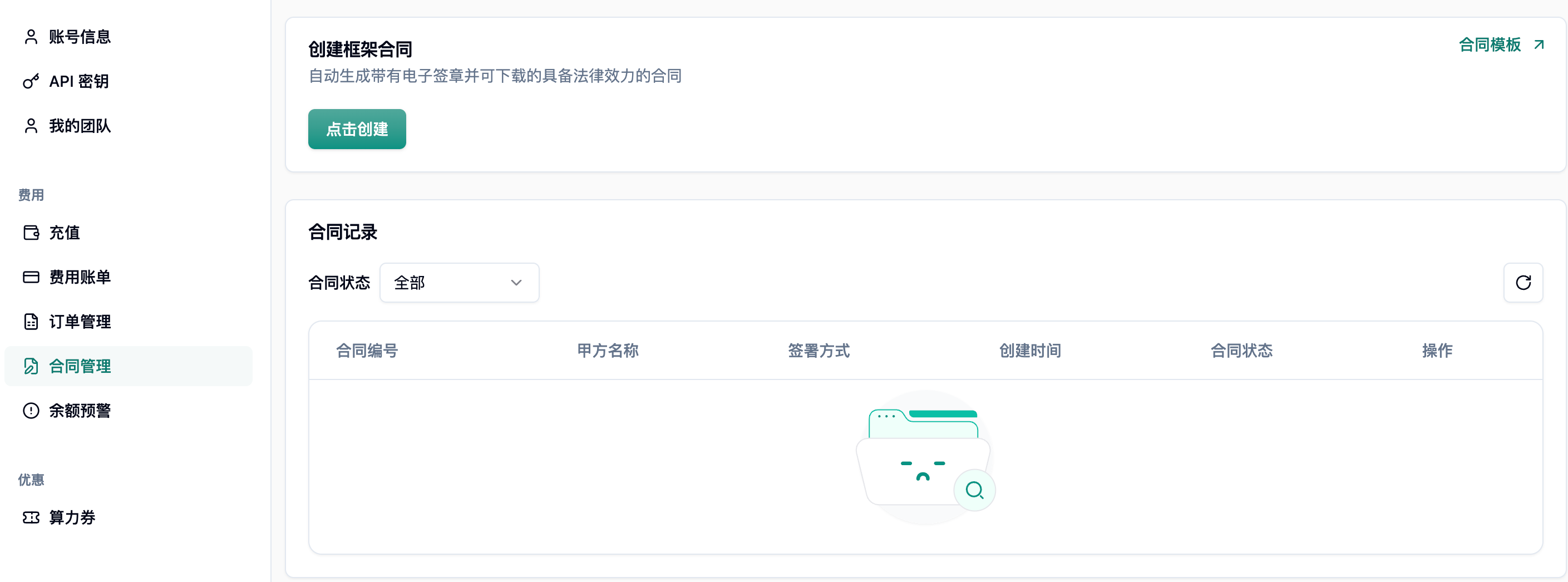 合同管理页，包含创建框架合同入口和合同记录列表