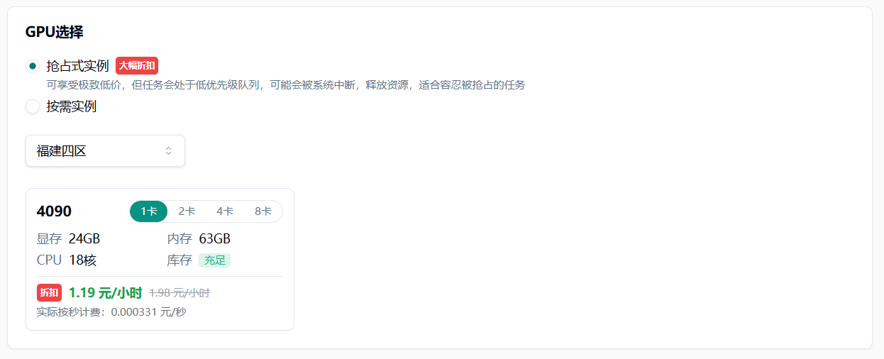批处理任务选择 GPU 与计费模式