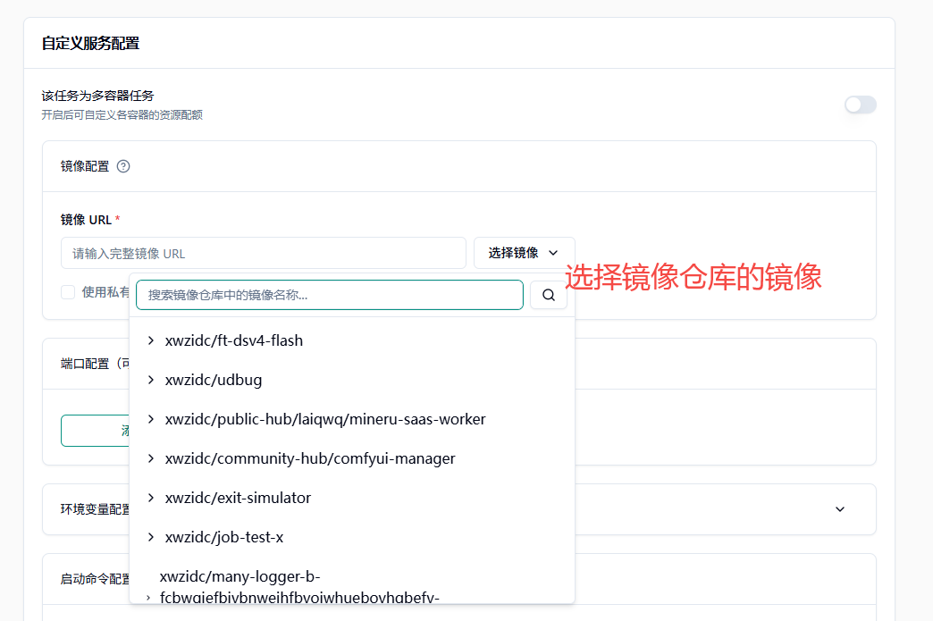 批处理任务选择镜像