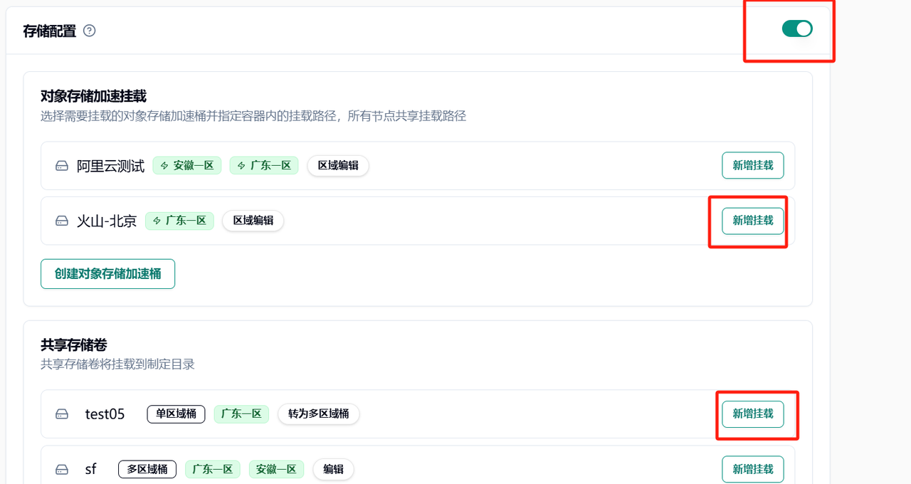 绑定存储挂载（深色）