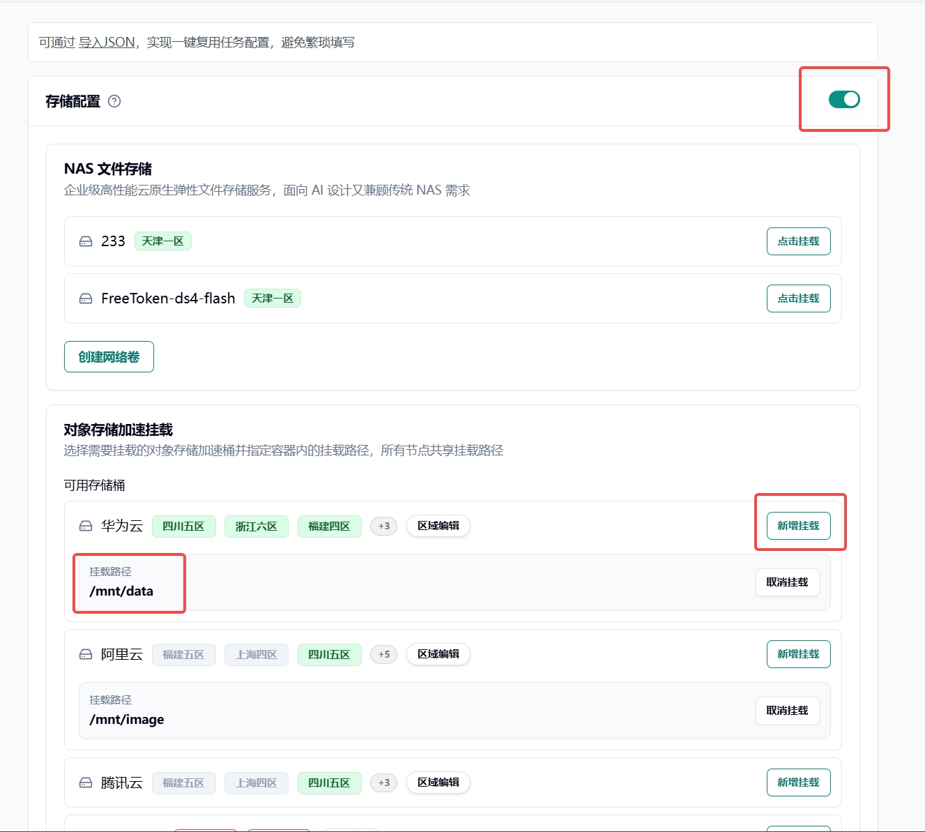 绑定存储挂载（浅色）