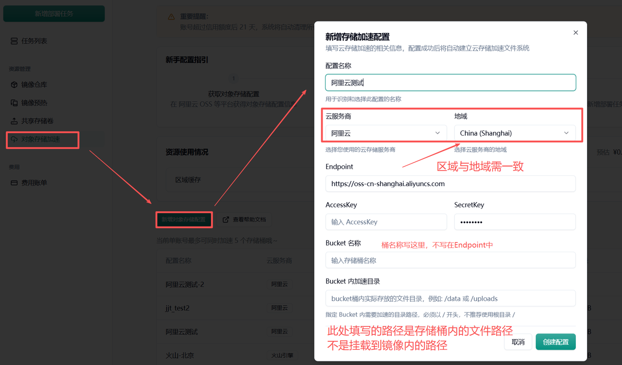 对象存储加速 AKSK 配置