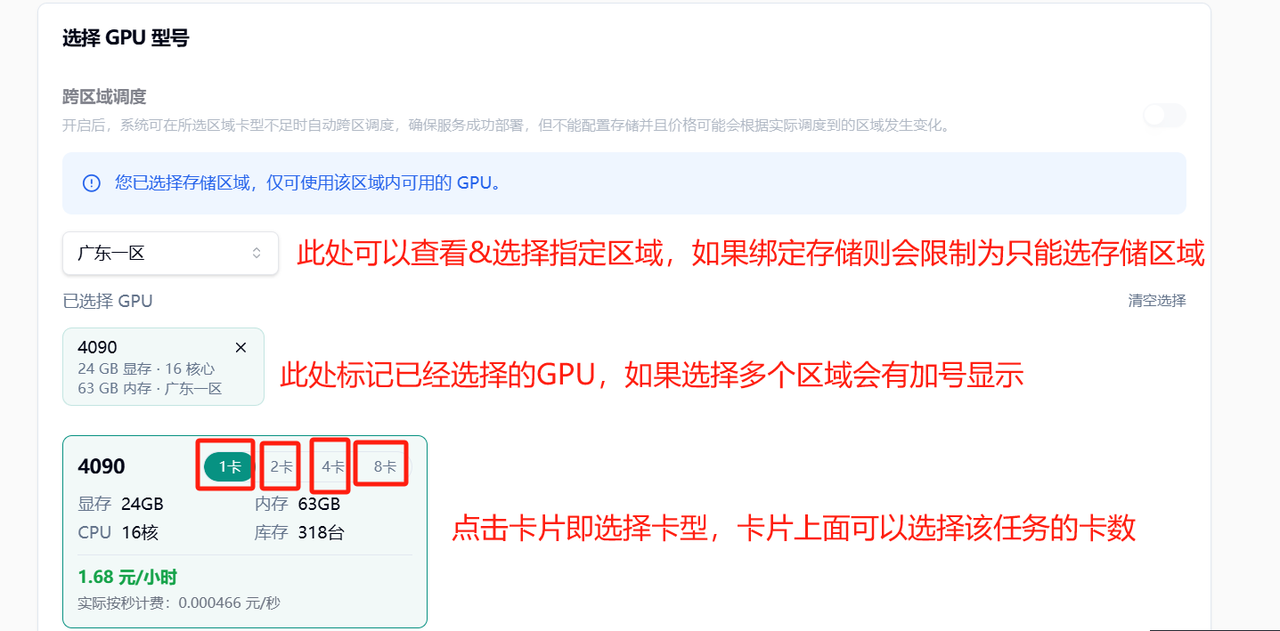选择 GPU 型号和区域