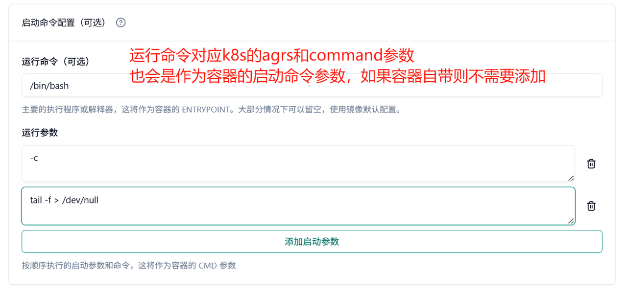 启动命令配置