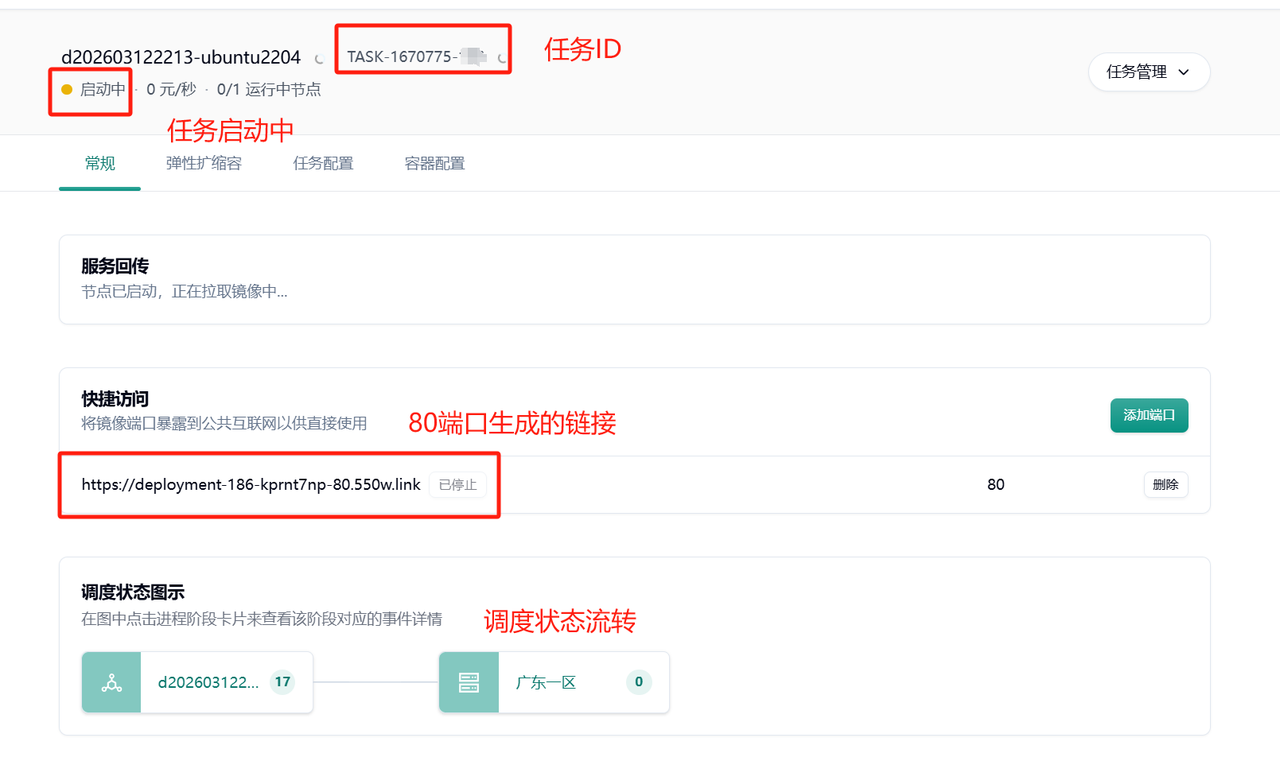 任务启动中