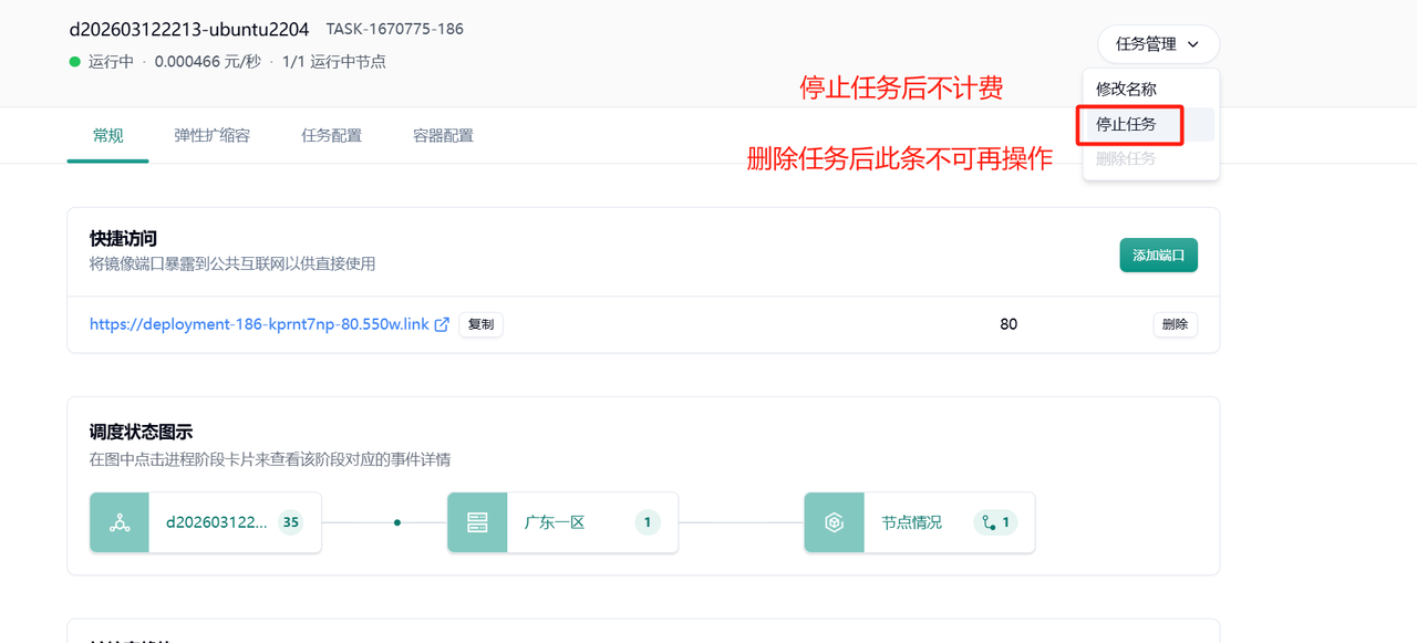 任务控制操作