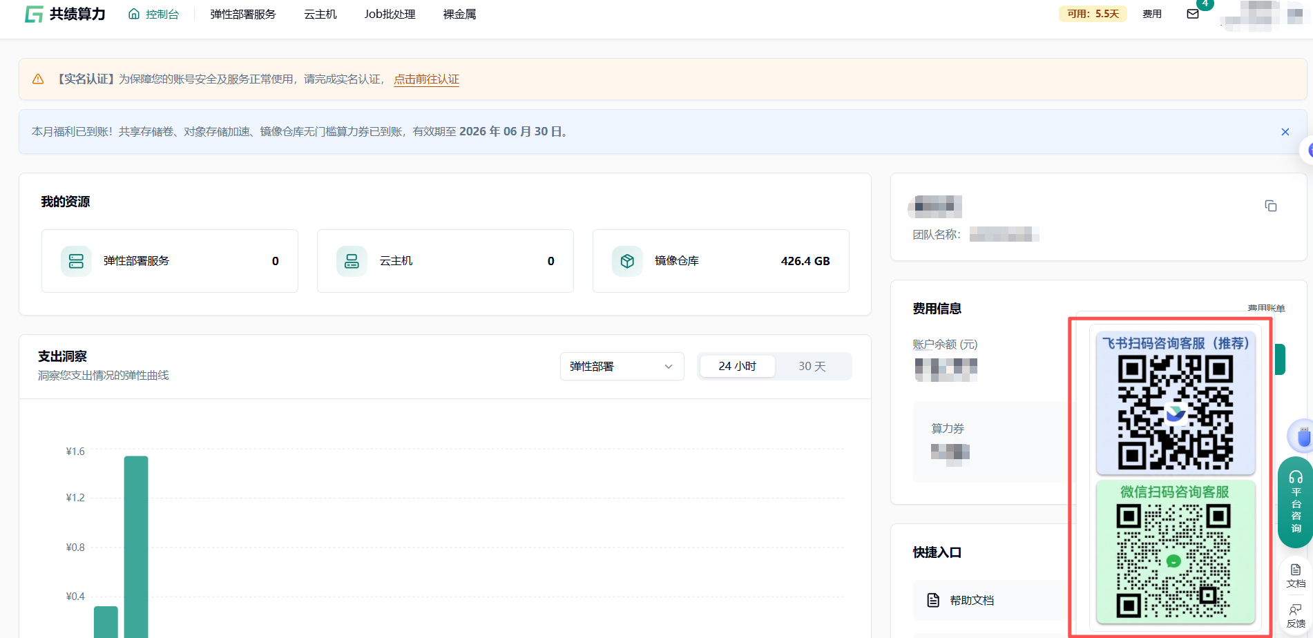六、联系客服示意图