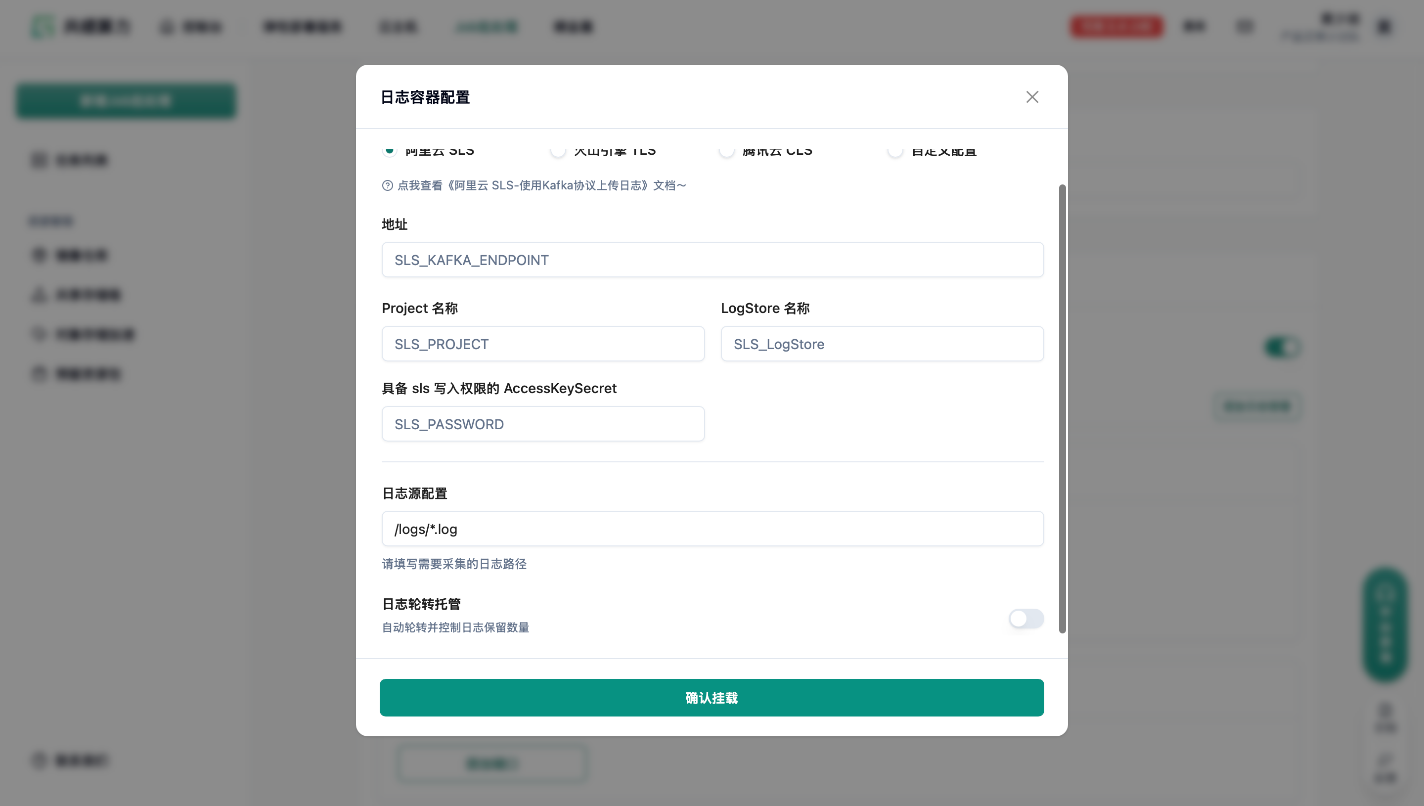 日志源配置示意图