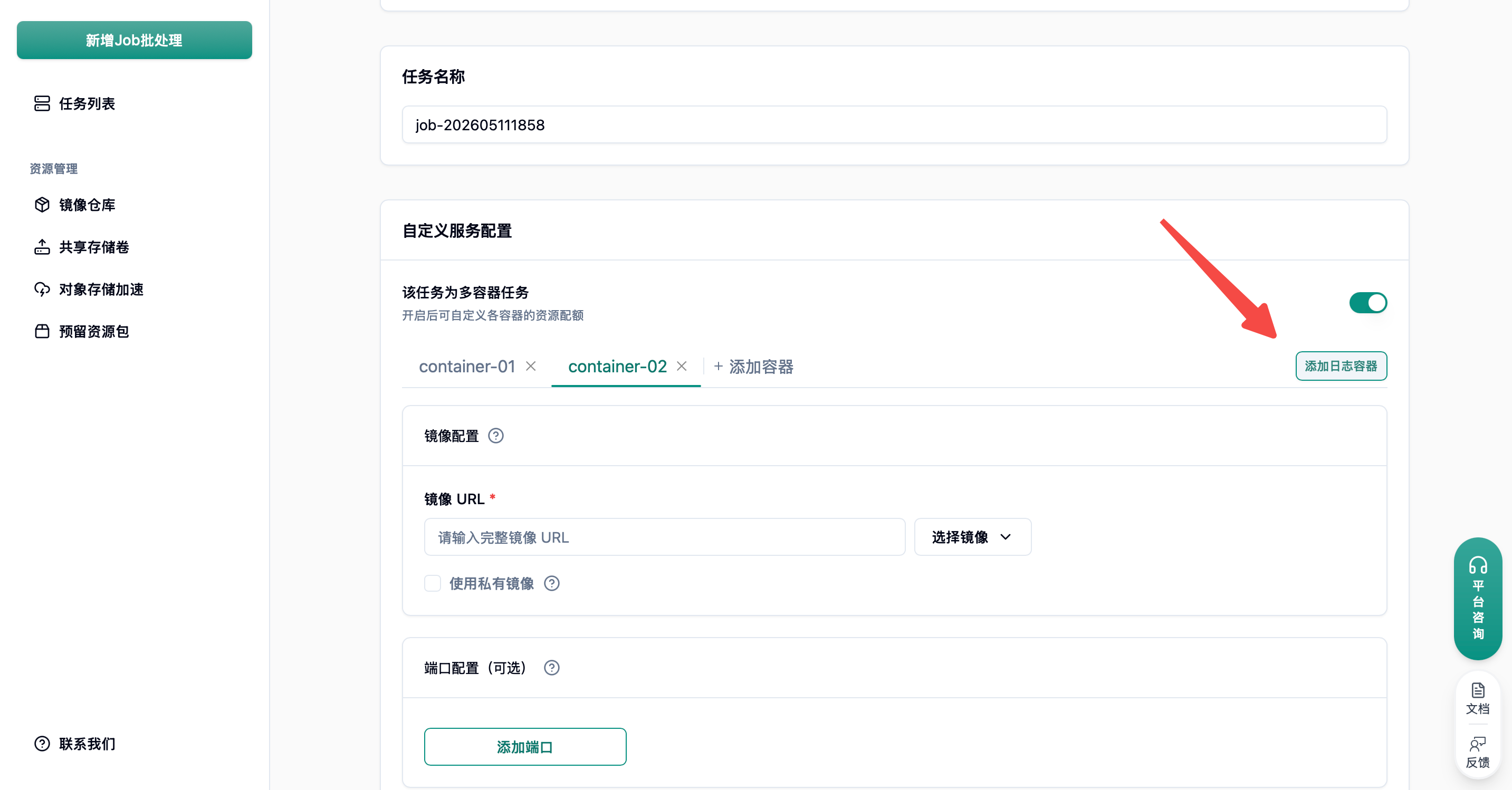 日志源配置示意图