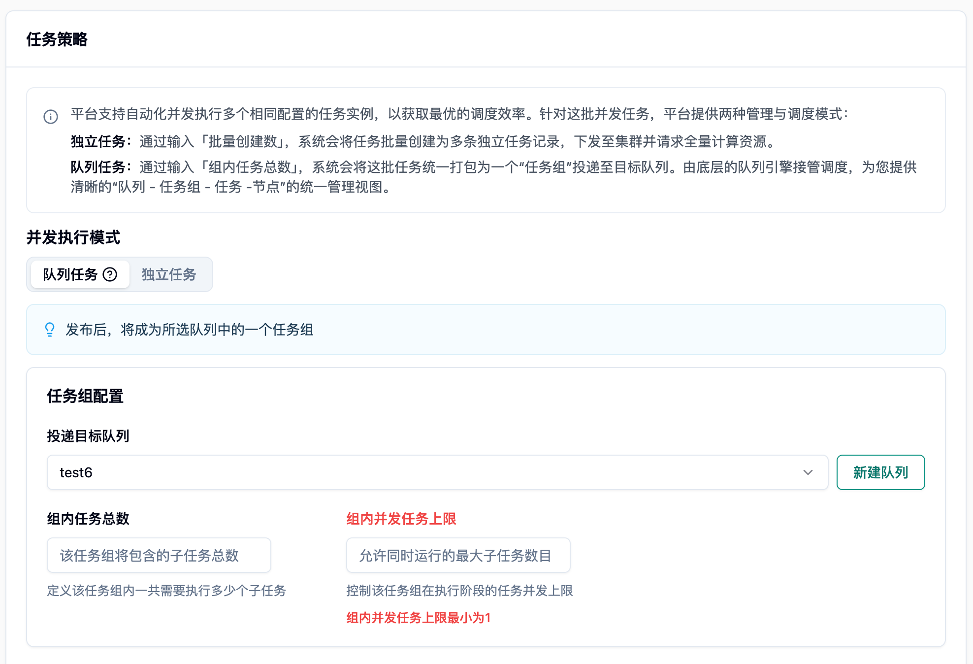 四、发布队列任务（提交任务组）示意图