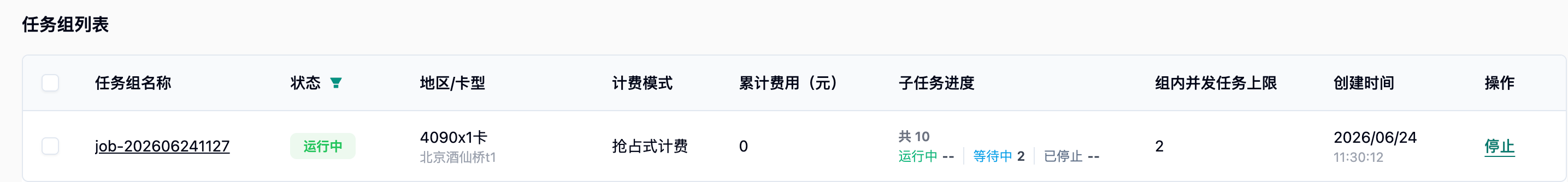 任务组进度监控（全新多色进度条）示意图