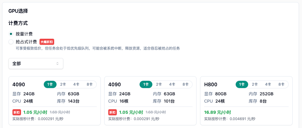 Step 2：选择计费模式和开行示意图