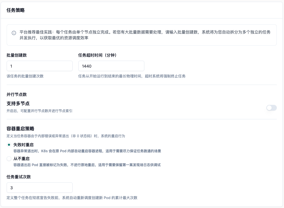 Step 4：Job(按量计费) 任务策略配置示意图