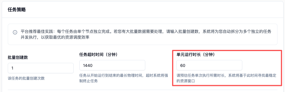 Step 5：Job(抢占式计费) 任务策略配置示意图