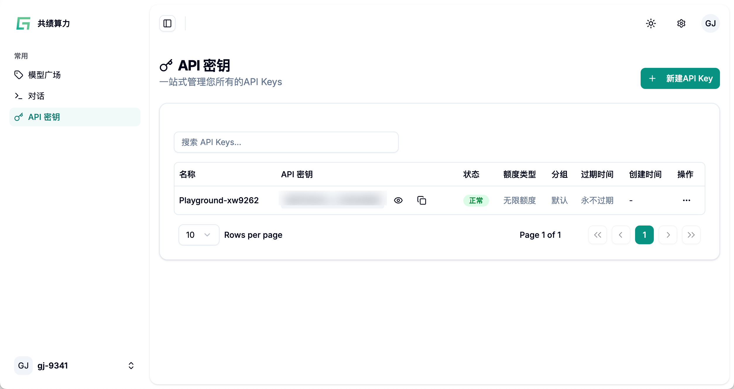 打开 API 密钥页面示意图