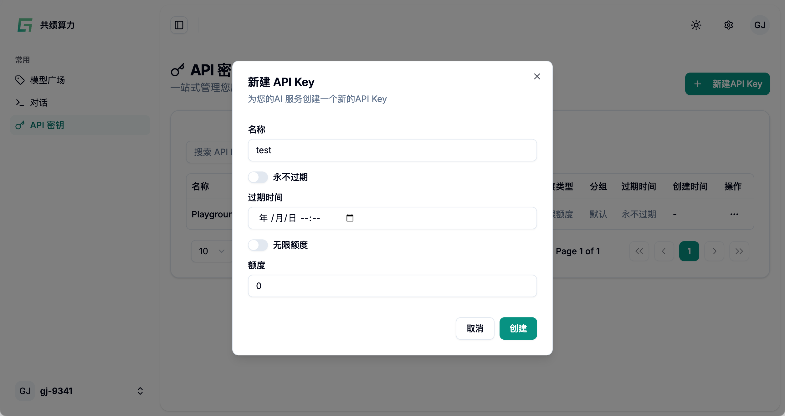 新建 API Key示意图