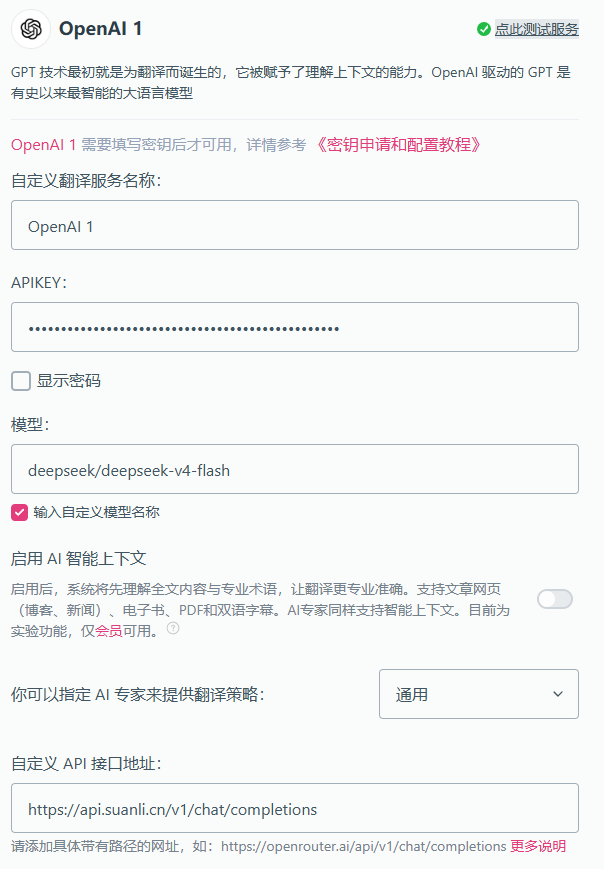 配置沉浸式翻译示意图