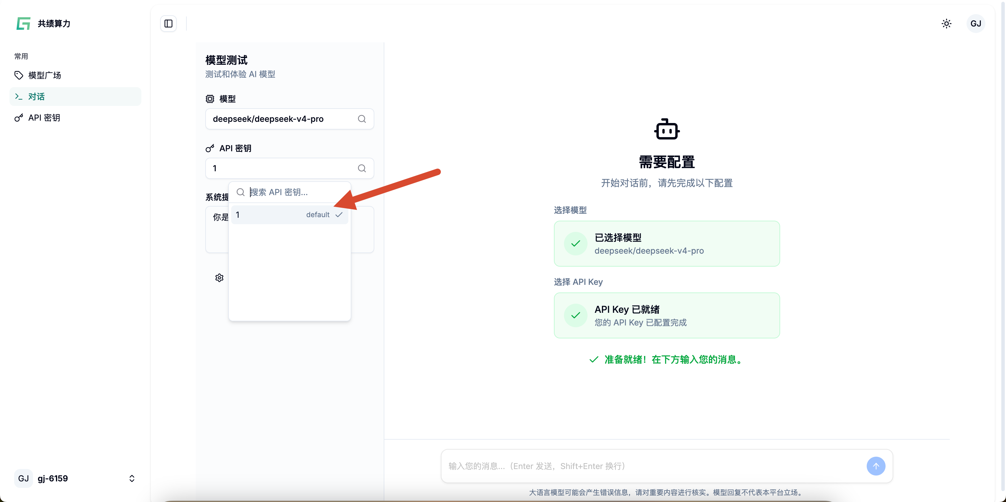 选择 API 秘钥示意图