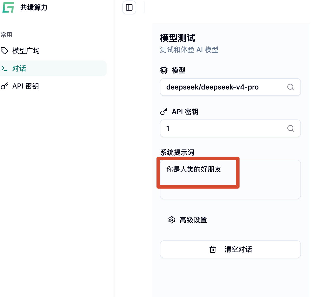 填写系统提示词示意图
