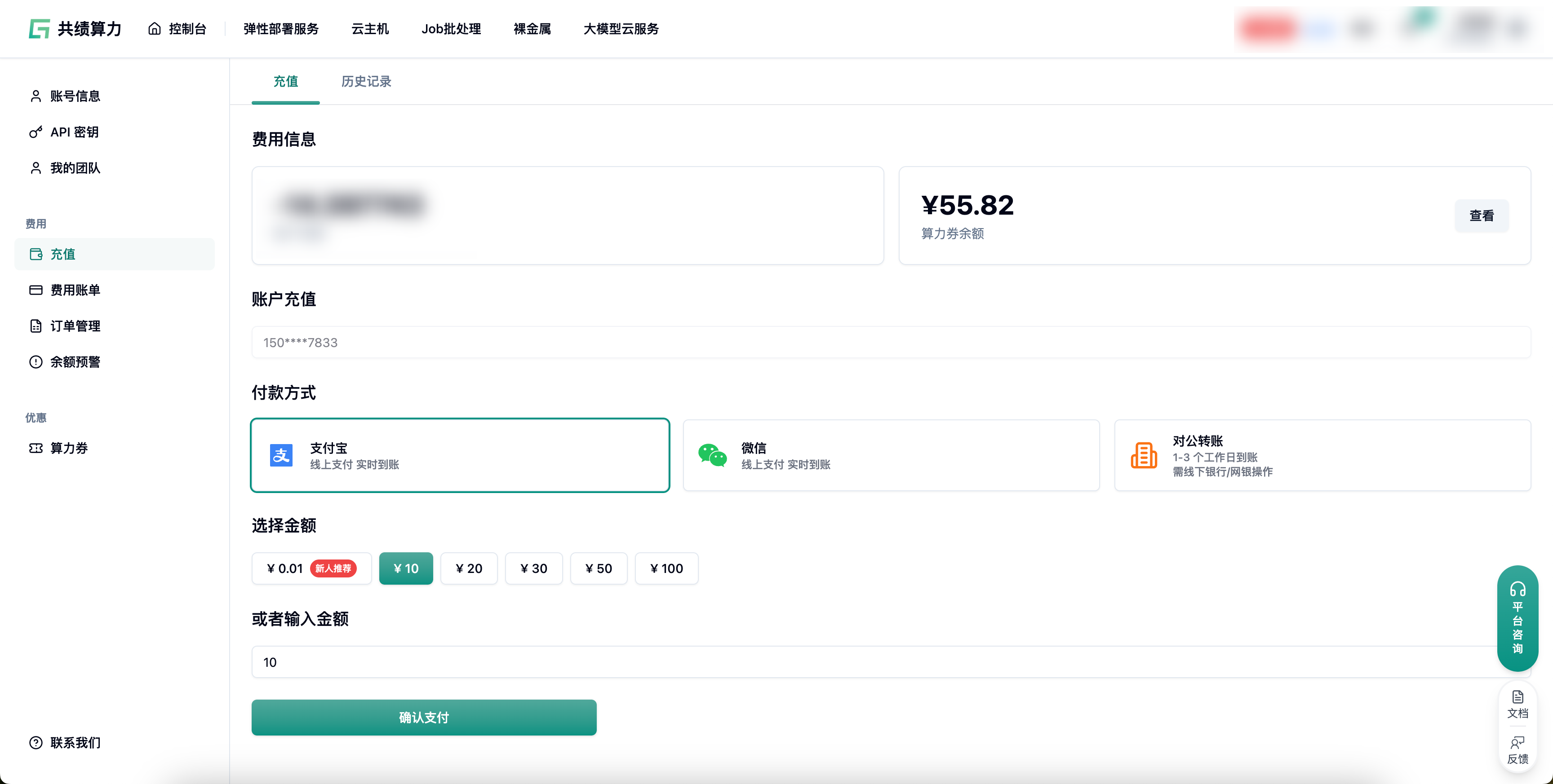 充值页面，可选择快捷金额或手动输入
