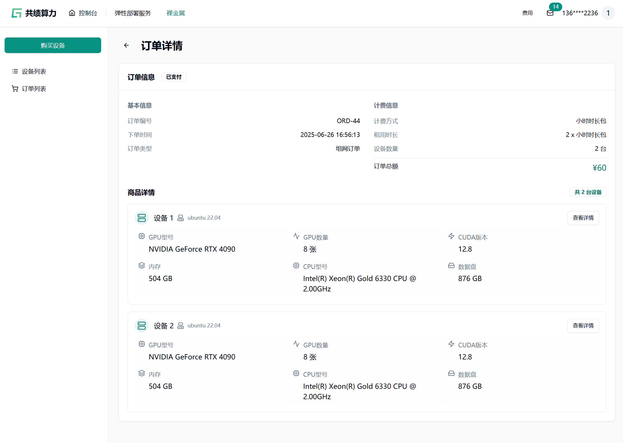 3.1 确认订单信息示意图