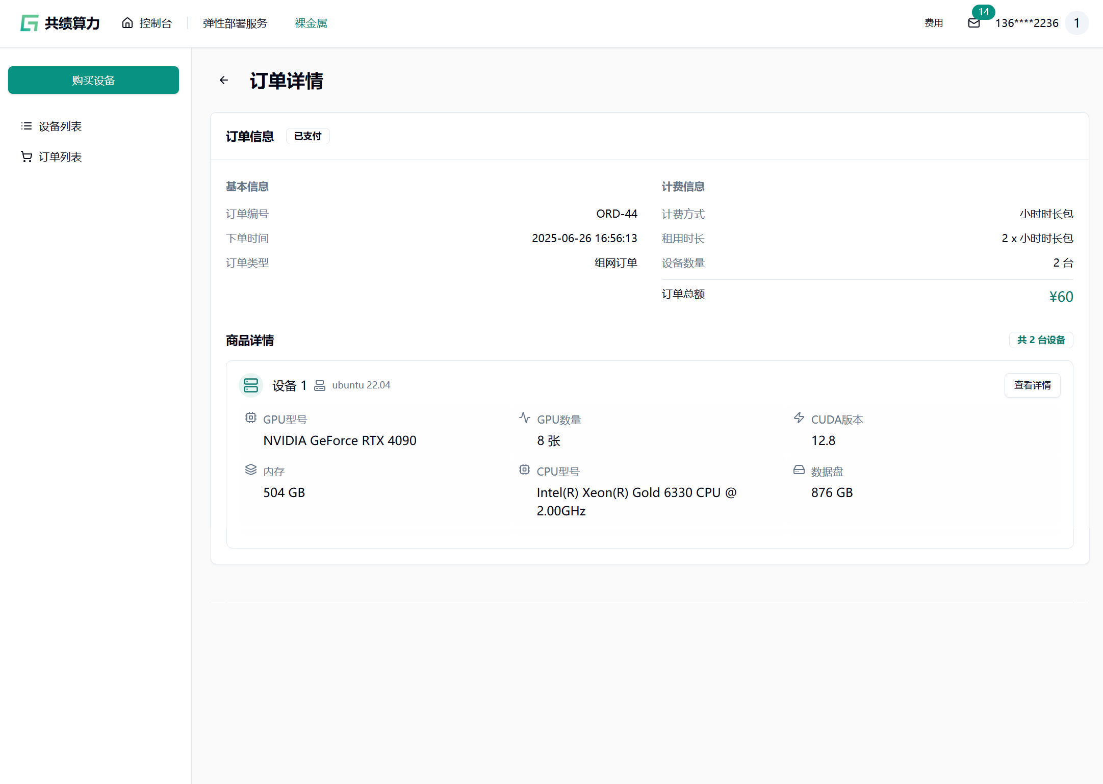 3.1 确认订单信息示意图