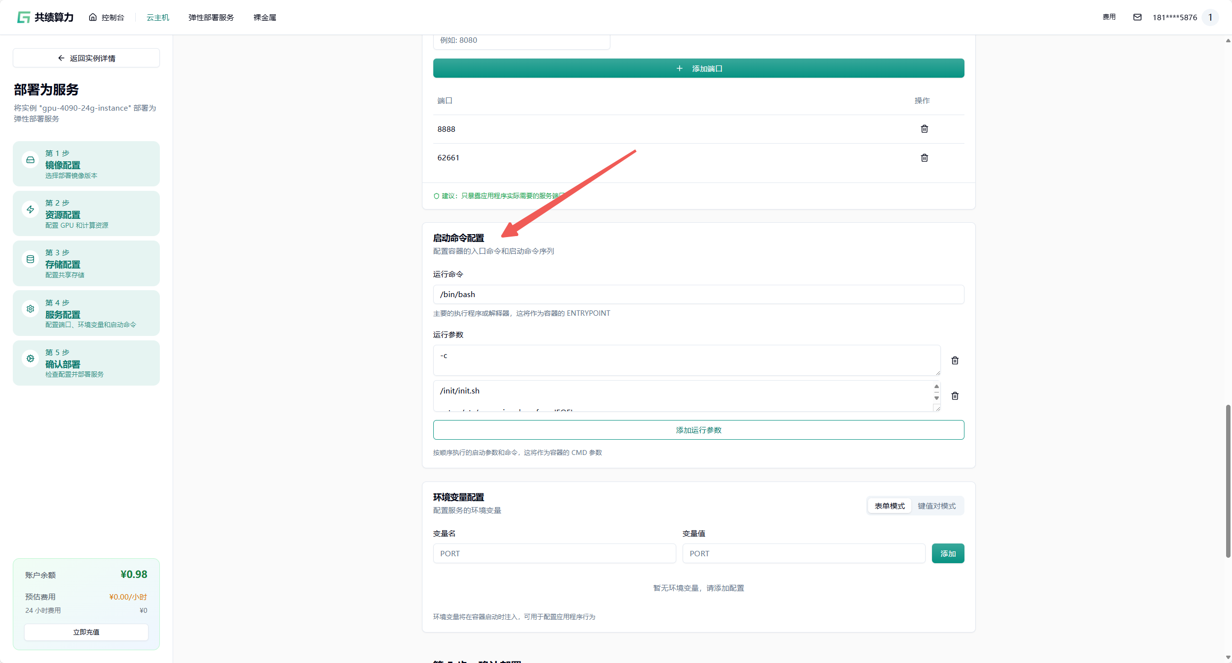 4.配置启动命令示意图