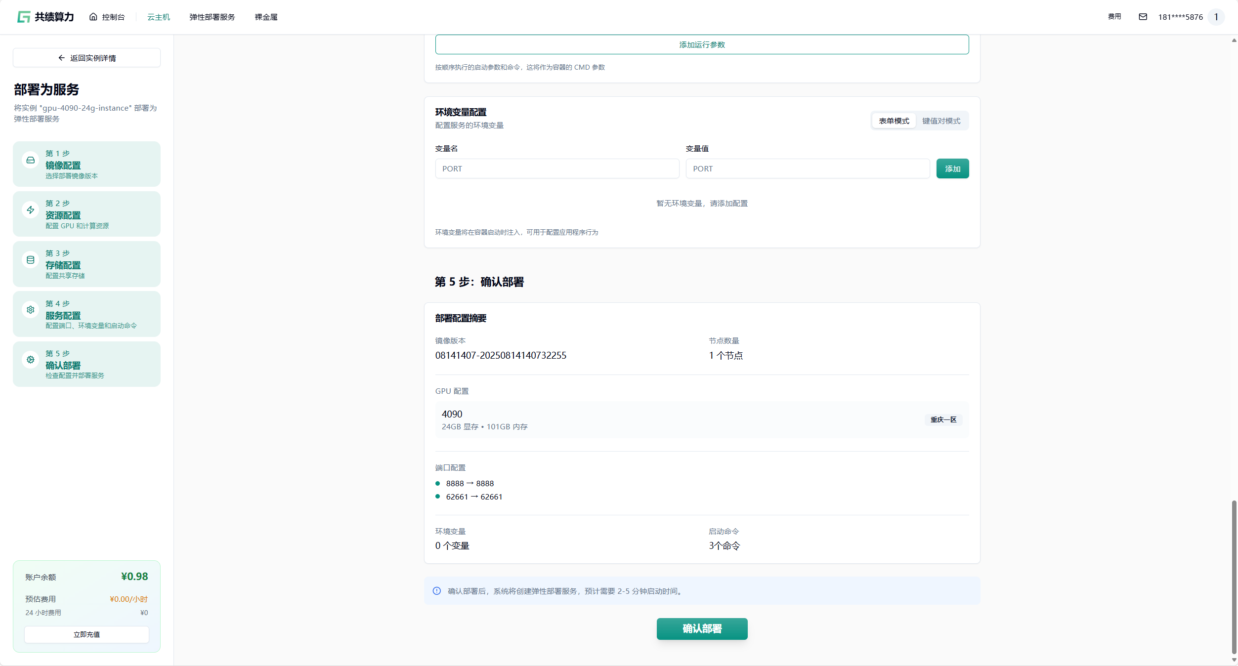6.创建弹性部署服务示意图