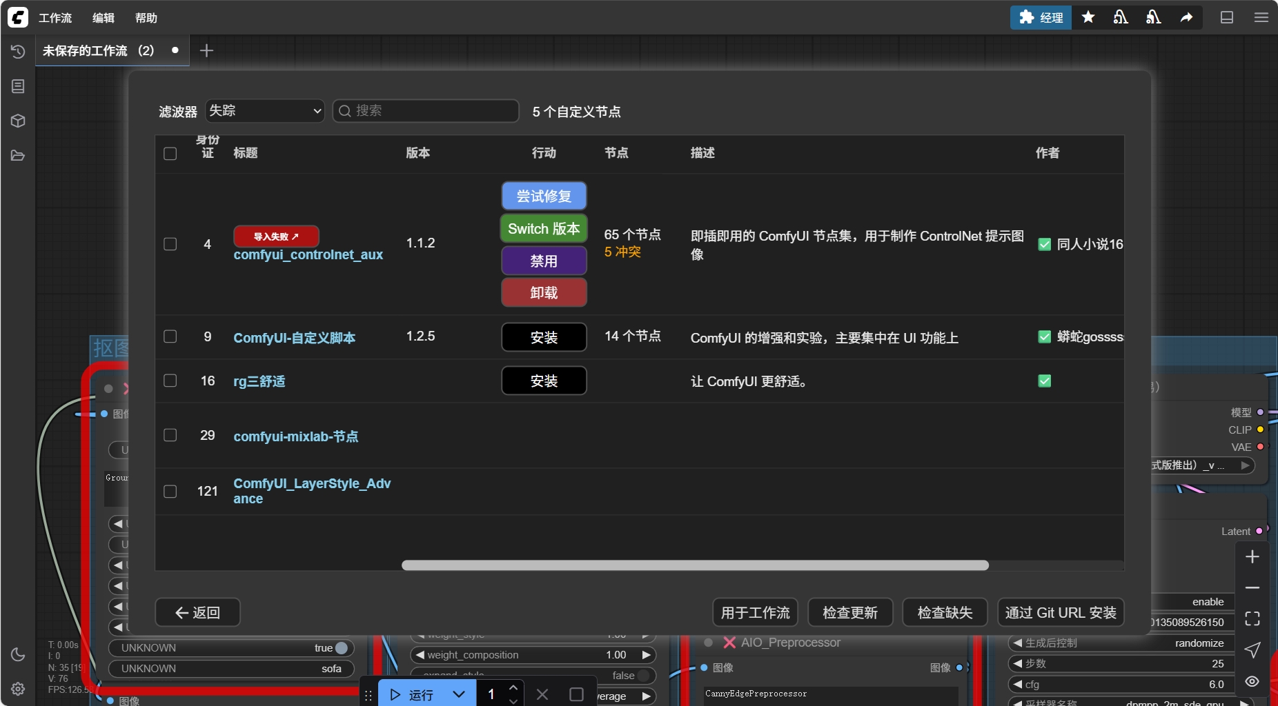 2. 下载缺失节点示意图