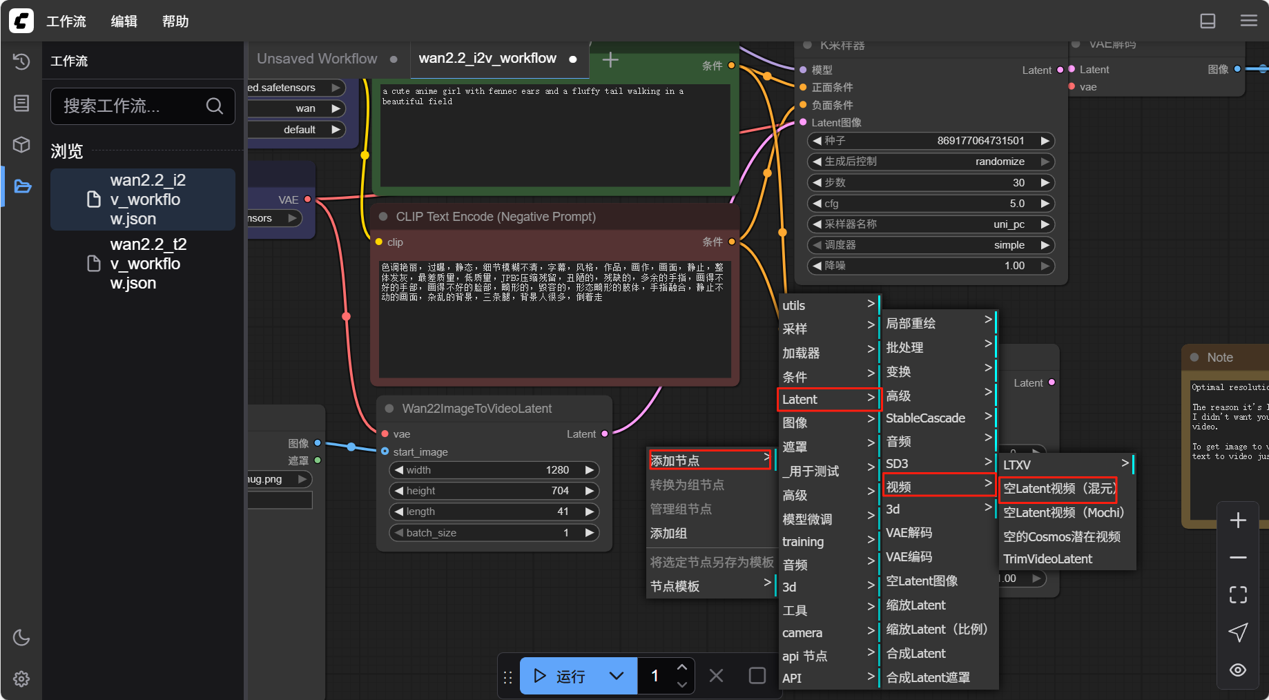 2 对 WAN2.2 新增节点示意图