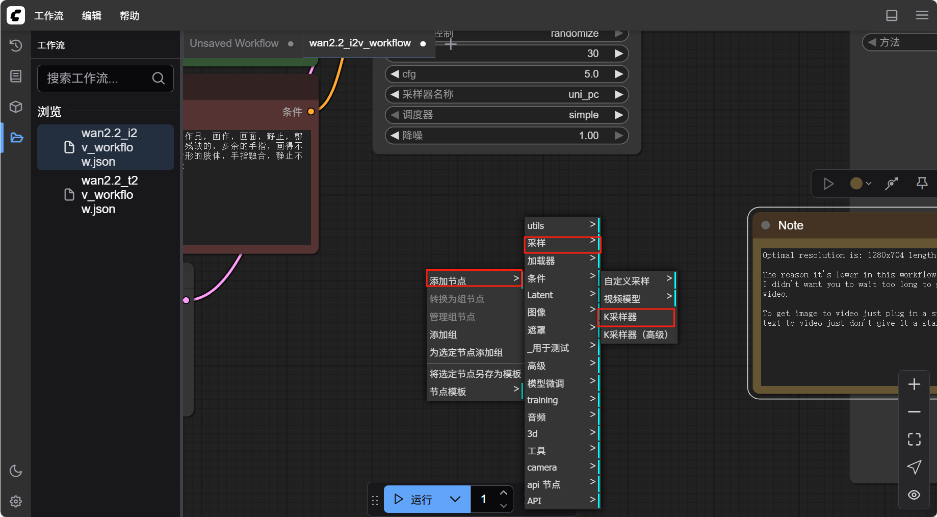 2 对 WAN2.2 新增节点示意图