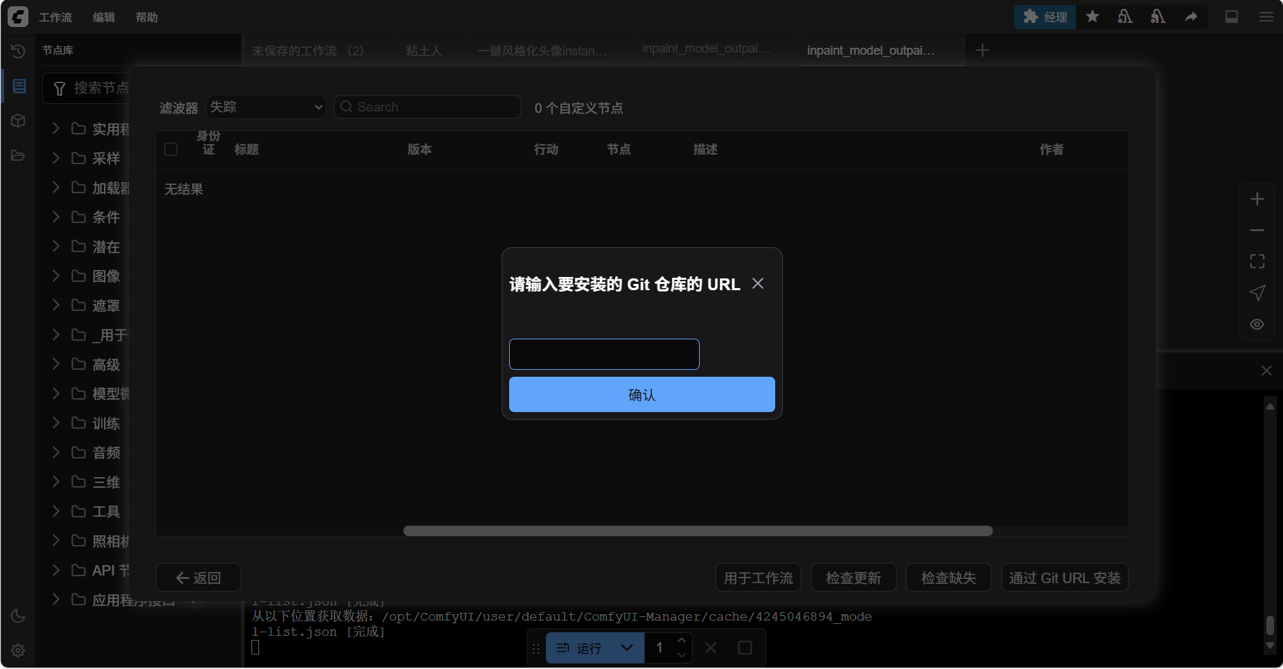 2. 下载缺失节点示意图