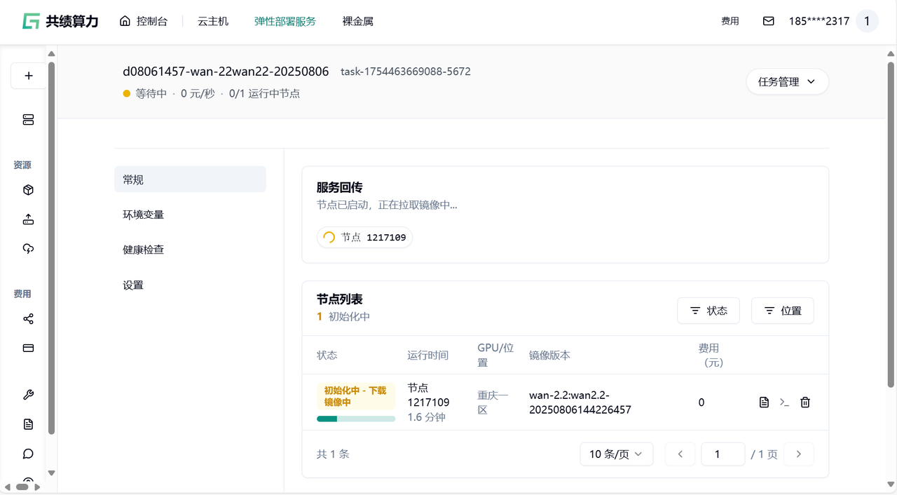 2.7 确认部署示意图