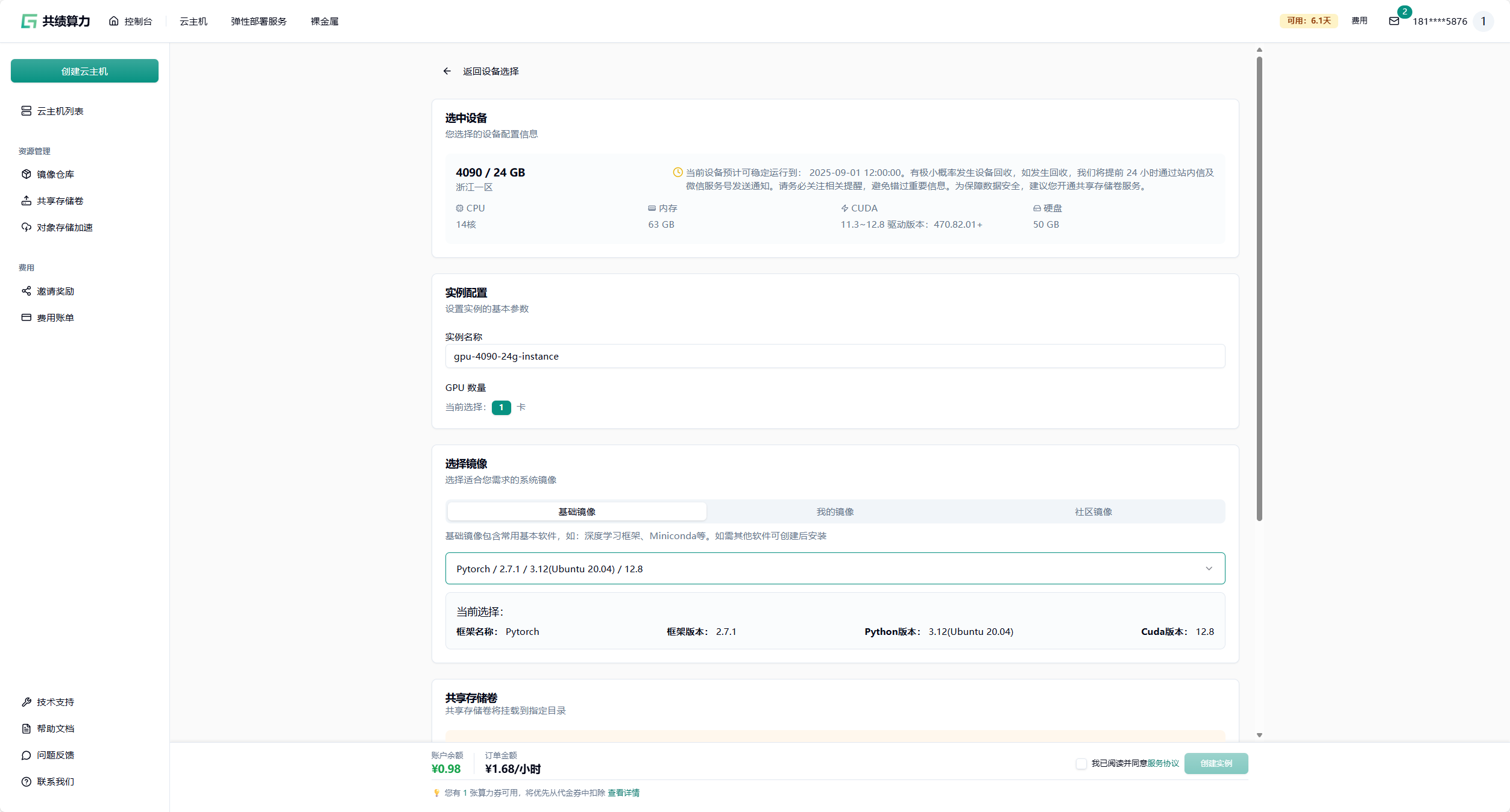 1.3 选择基础镜像或者 ComfyUI 基础镜像示意图