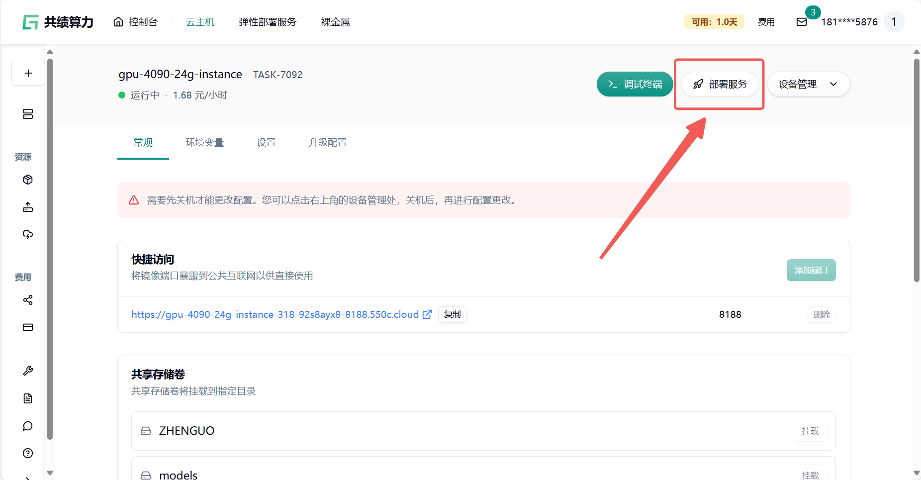 2.1 当您二次开发完之后通过设备管理中 部署服务 发布您的镜像便于社区其他用户使用示意图