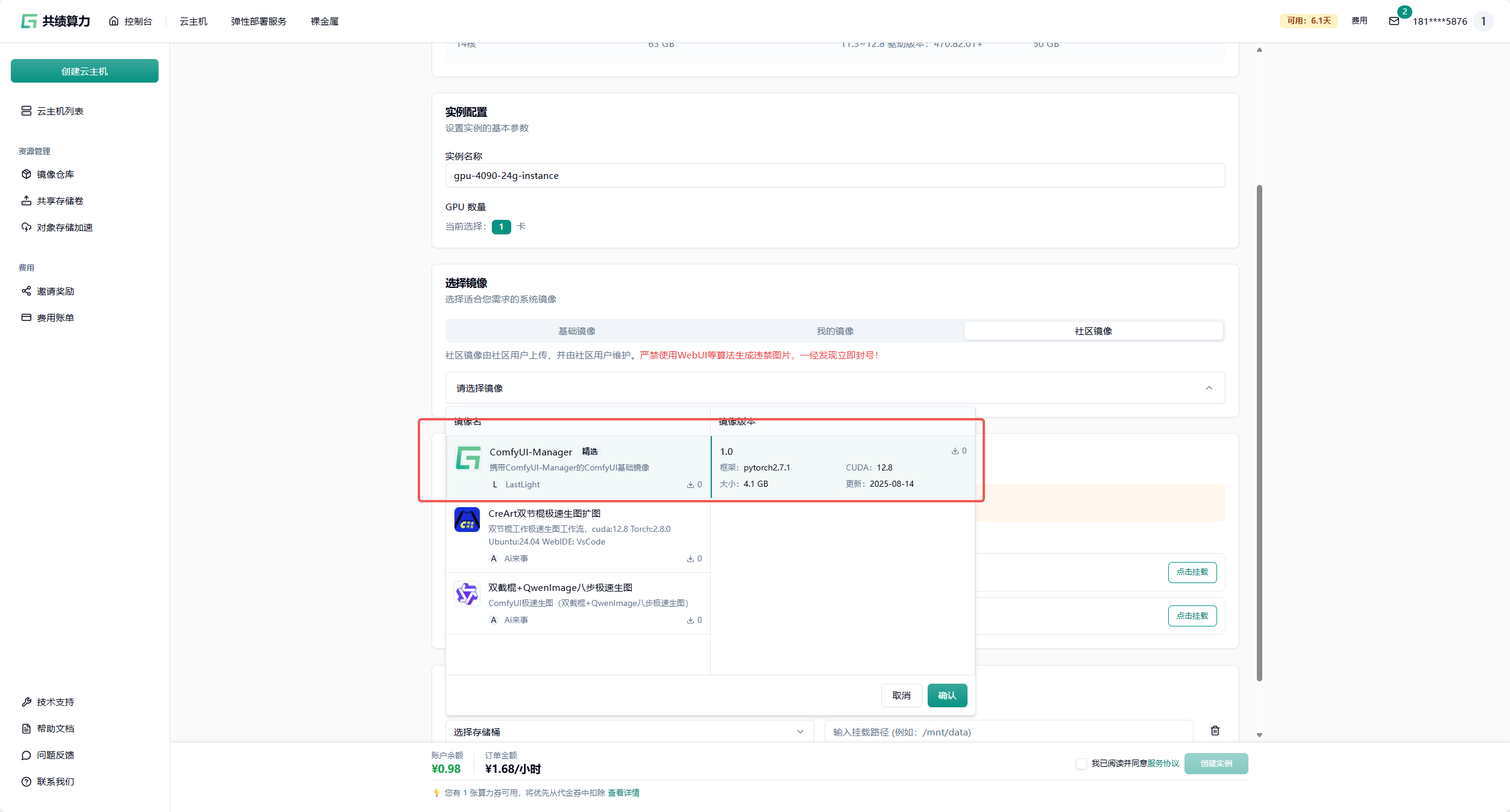 1.3 选择基础镜像或者 ComfyUI 基础镜像示意图