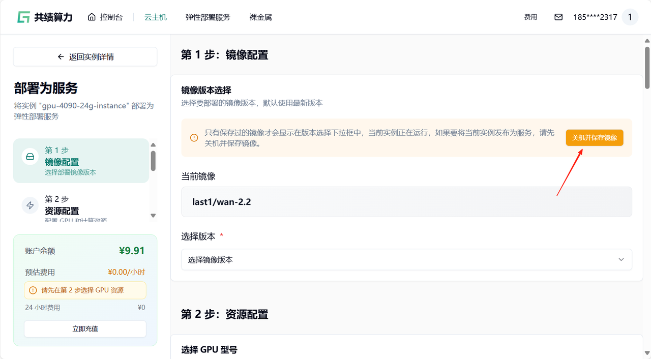 2.2 关机并保存镜像，输入镜像标签示意图