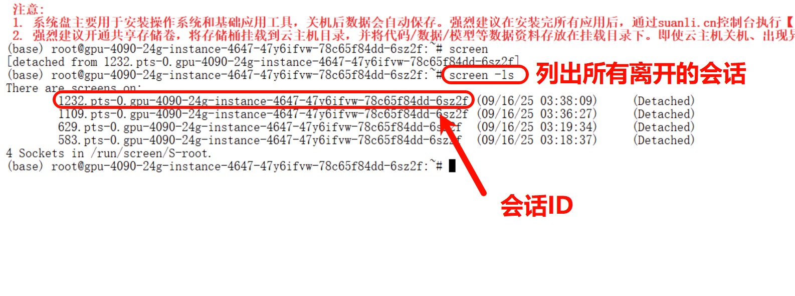 重新接入原有会话：示意图