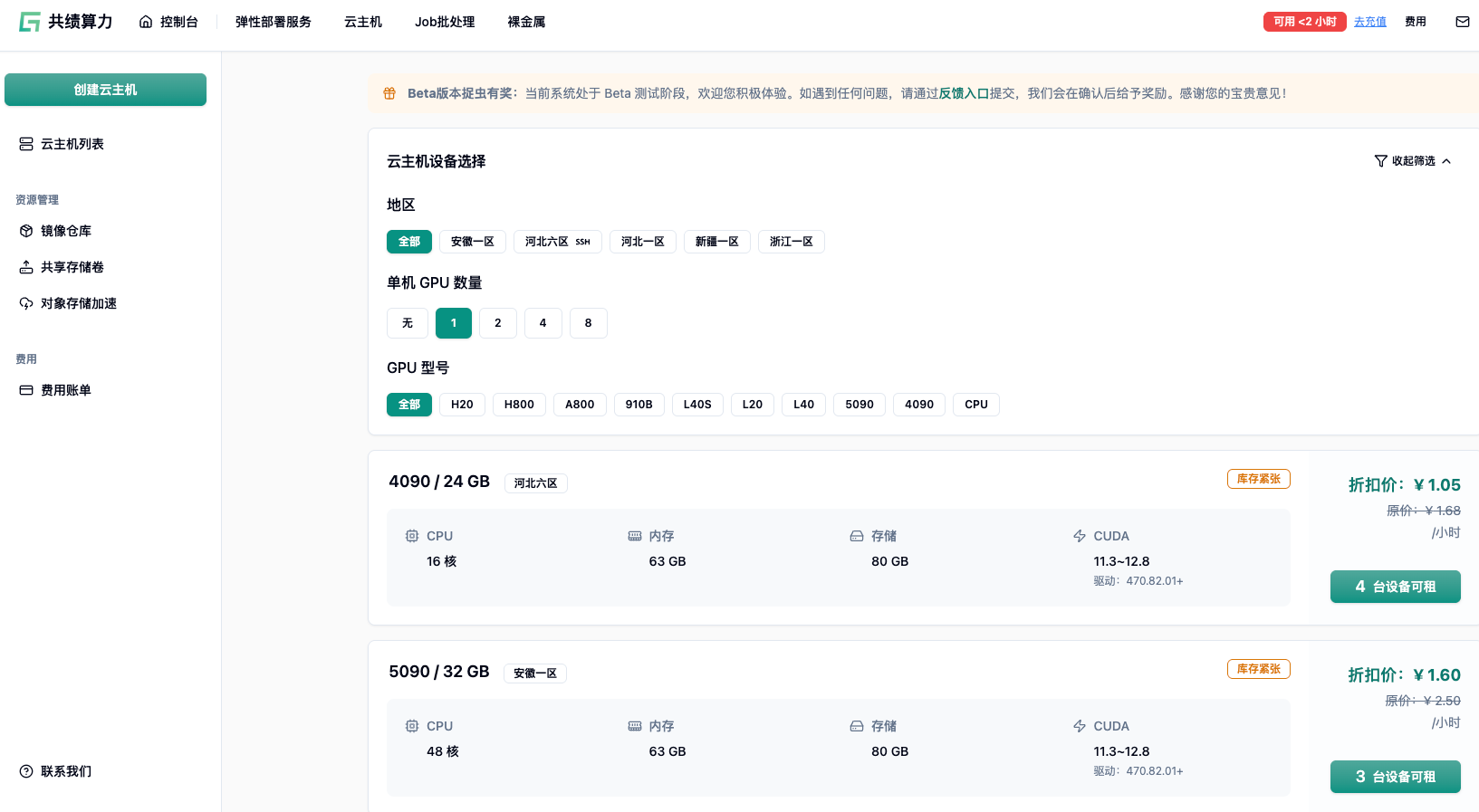 1. 启动一台云主机实例示意图