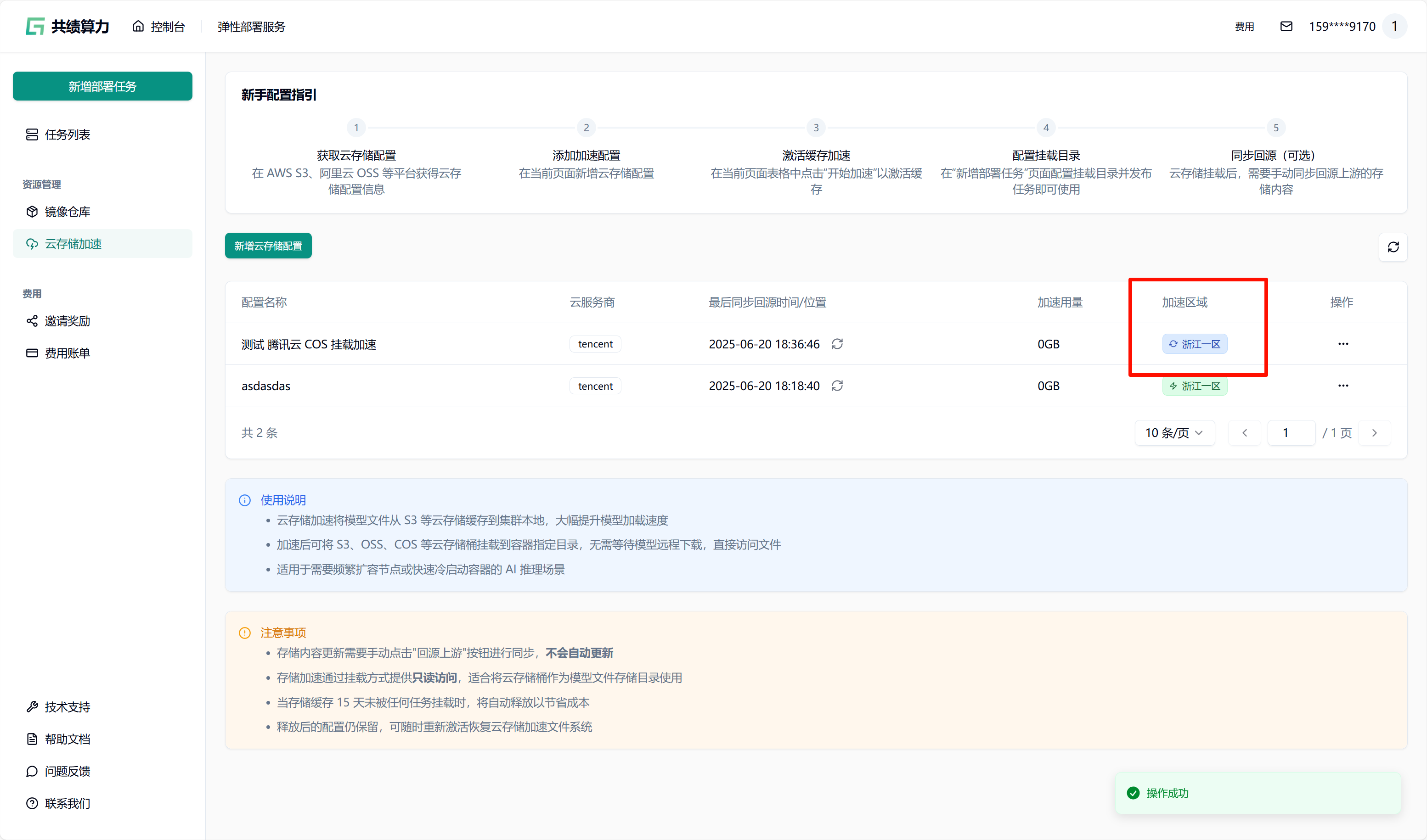 附录 1 对象存储加速中放置模型示意图