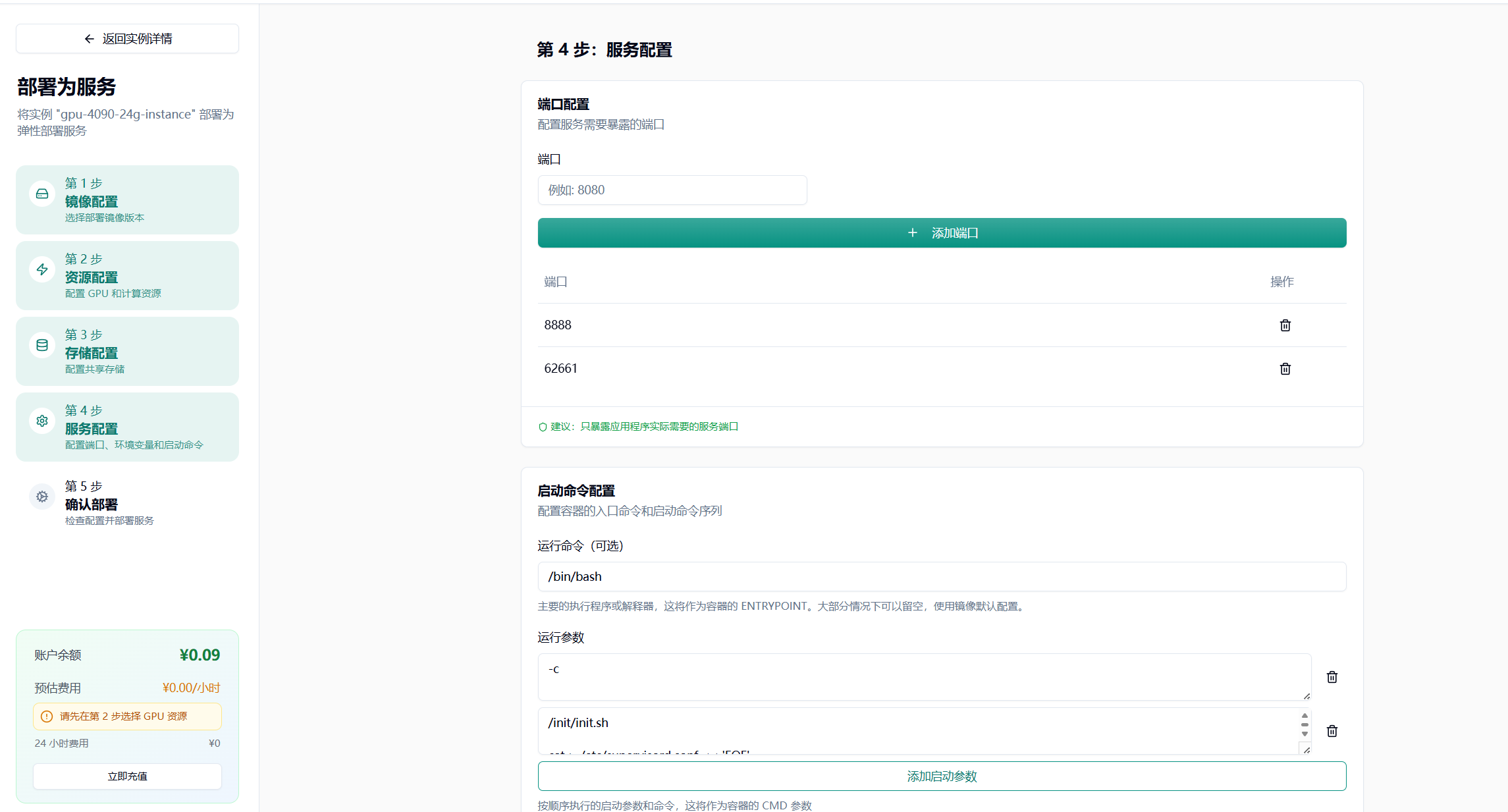 6.如何转换为弹性部署服务（自动弹性扩缩容）示意图